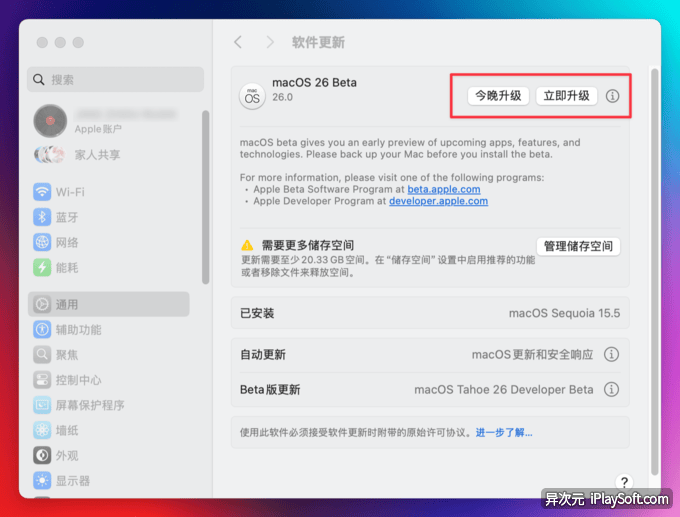更新升级 macOS Tahoe 26