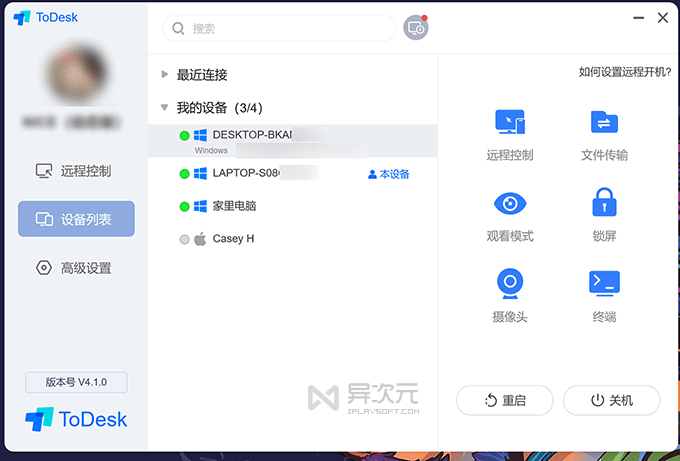 ToDesk 设备管理