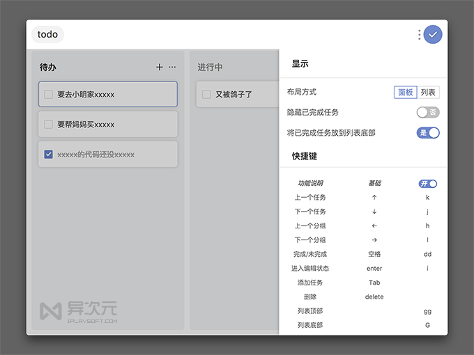uTools ToDo 插件