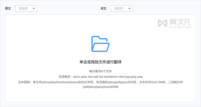 文档翻译