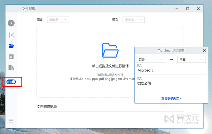 划词翻译功能