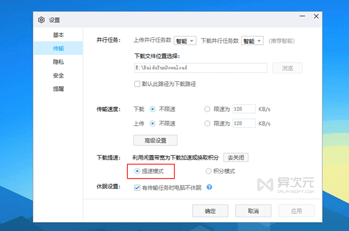 百度网盘提速模式