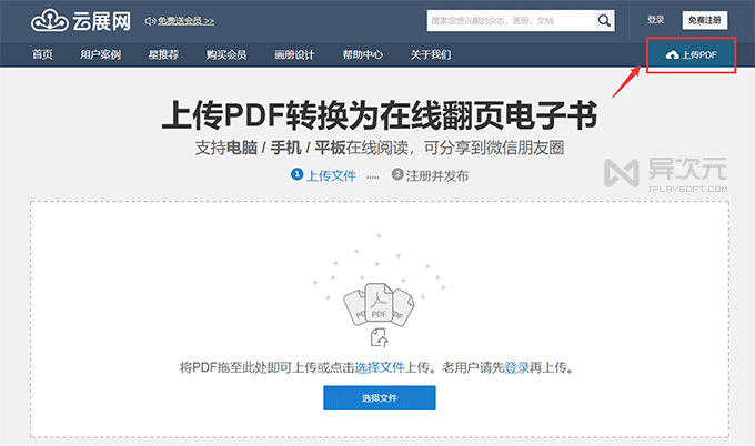 上传 PDF 文档制作电子书