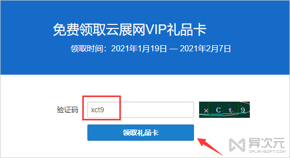 验证码