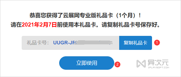 云展网 VIP 会员礼品卡