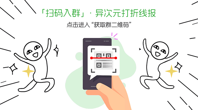 扫码加群