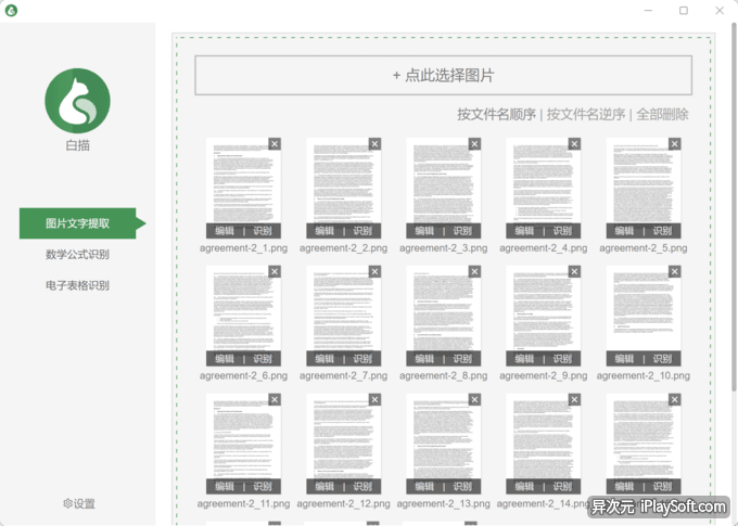 批量图片识别文字