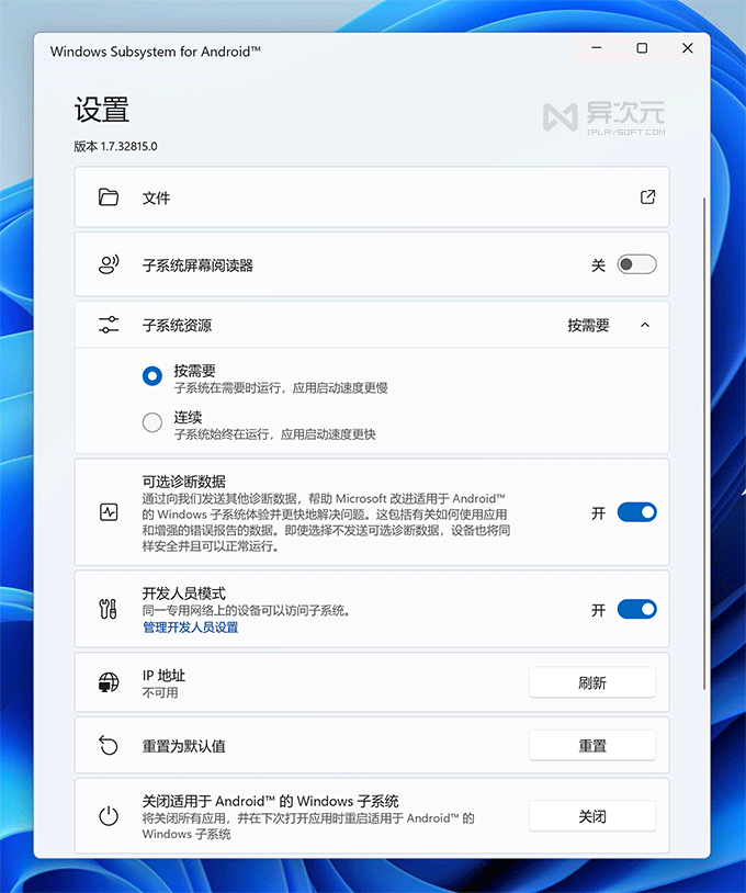 WSA 安卓子系统